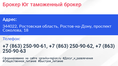 Брокер Юг таможенный брокер - визитка