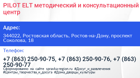 PILOT ELT методический и консультационный центр - визитка