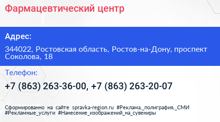 Фармацевтический центр - визитка