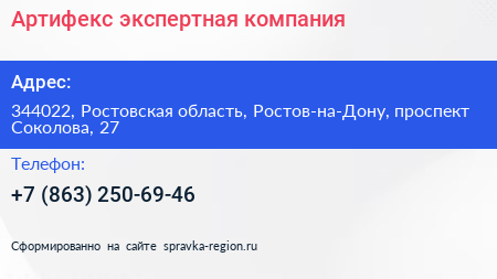 Артифекс экспертная компания - визитка