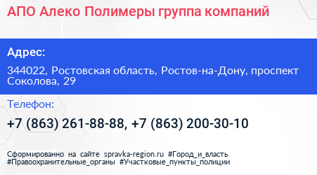 АПО Алеко Полимеры группа компаний - визитка