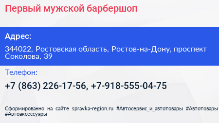 Первый мужской барбершоп - визитка