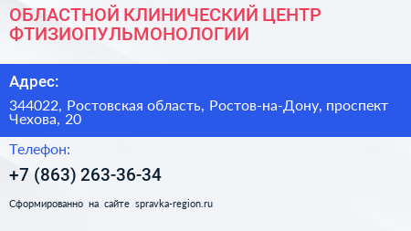 ОБЛАСТНОЙ КЛИНИЧЕСКИЙ ЦЕНТР ФТИЗИОПУЛЬМОНОЛОГИИ - визитка