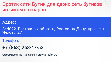 Эротик сити Бутик для двоих сеть бутиков интимных товаров - визитка