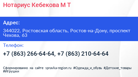 Нотариус Кебекова М Т  - визитка