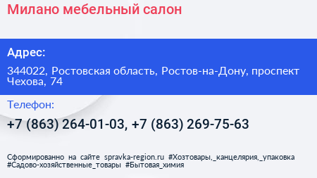 Милано мебельный салон - визитка