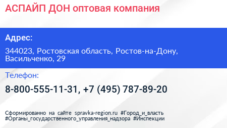 АСПАЙП ДОН оптовая компания - визитка