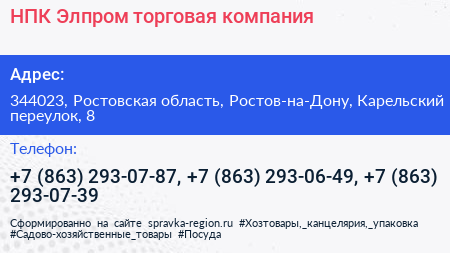 НПК Элпром торговая компания - визитка