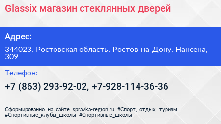 Glassix магазин стеклянных дверей - визитка
