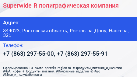 Superwide R полиграфическая компания - визитка