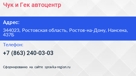 Чук и Гек автоцентр - визитка