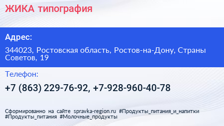 ЖИКА типография - визитка
