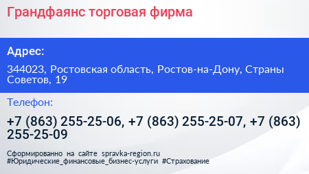 Грандфаянс торговая фирма - визитка