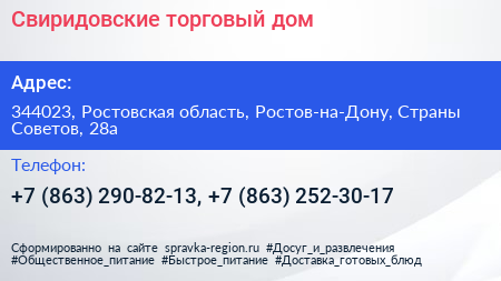 Свиридовские торговый дом - визитка