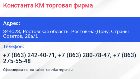 Константа КМ торговая фирма - визитка