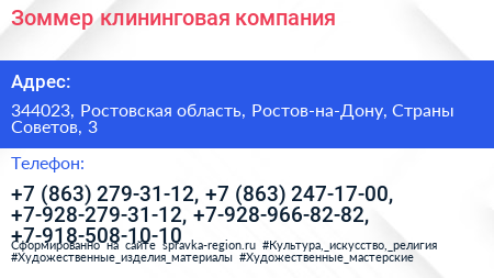 Зоммер клининговая компания - визитка