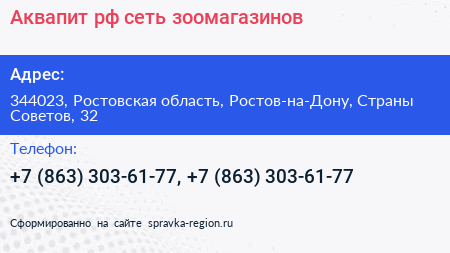 Аквапит рф сеть зоомагазинов - визитка