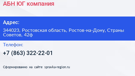 АБН ЮГ компания - визитка