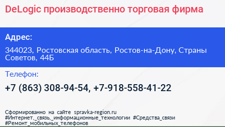 DeLogic производственно торговая фирма - визитка