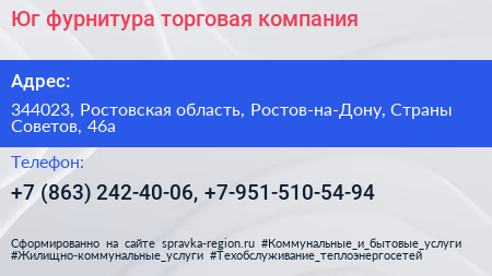 Юг фурнитура торговая компания - визитка