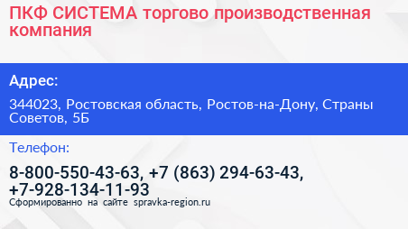 ПКФ СИСТЕМА торгово производственная компания - визитка