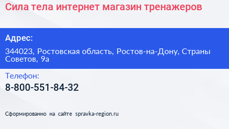 Сила тела интернет магазин тренажеров - визитка