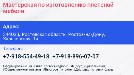 Мастерская по изготовлению плетеной мебели - визитка