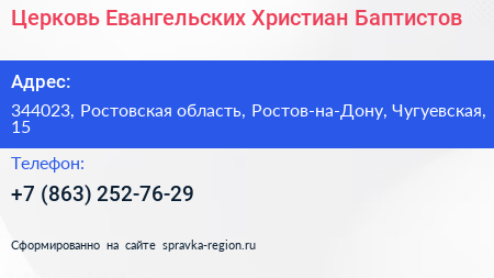 Церковь Евангельских Христиан Баптистов - визитка