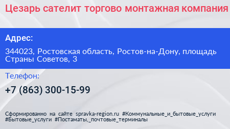 Цезарь сателит торгово монтажная компания - визитка