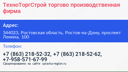 ТехноТоргСтрой торгово производственная фирма - визитка