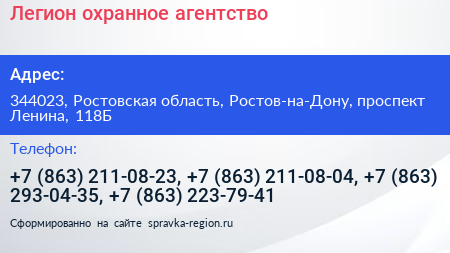 Легион охранное агентство - визитка
