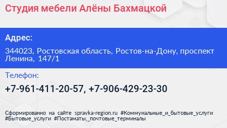 Студия мебели Алёны Бахмацкой - визитка