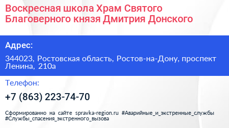 Воскресная школа Храм Святого Благоверного князя Дмитрия Донского - визитка
