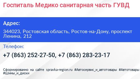 Госпиталь Медико санитарная часть ГУВД - визитка