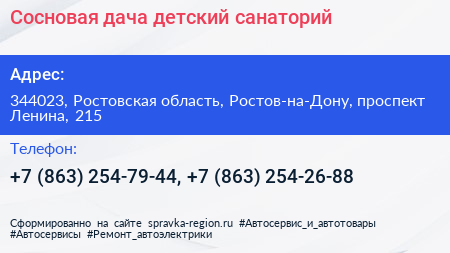 Сосновая дача детский санаторий - визитка