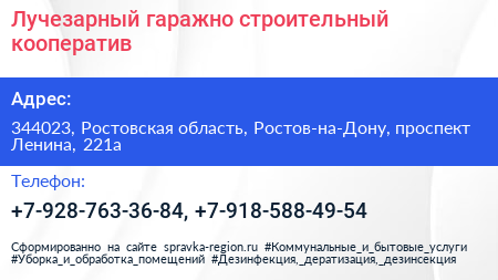 Лучезарный гаражно строительный кооператив - визитка