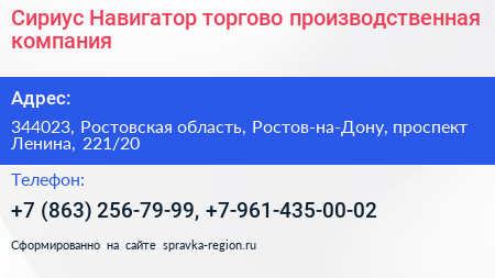 Сириус Навигатор торгово производственная компания - визитка