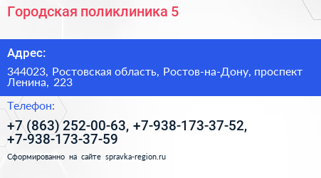 Городская поликлиника 5 - визитка