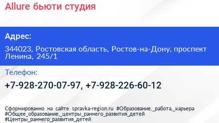 Allure бьюти студия - визитка