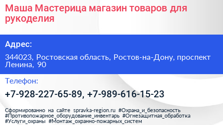 Маша Мастерица магазин товаров для рукоделия - визитка