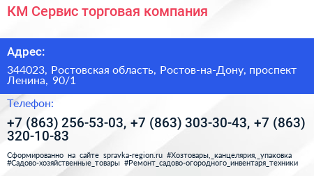КМ Сервис торговая компания - визитка