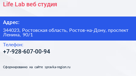 Life Lab веб студия - визитка