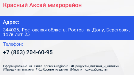 Красный Аксай микрорайон - визитка