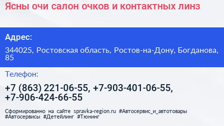 Ясны очи салон очков и контактных линз - визитка