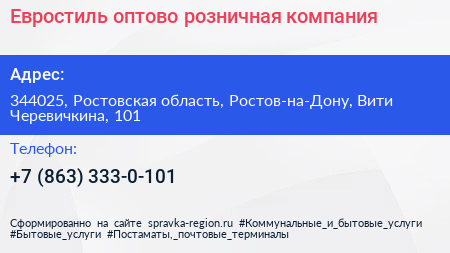 Евростиль оптово розничная компания - визитка