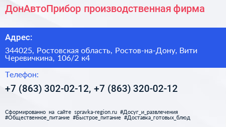 ДонАвтоПрибор производственная фирма - визитка