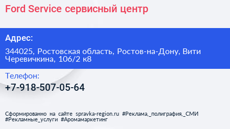 Ford Service сервисный центр - визитка