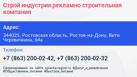 Строй индустрия рекламно строительная компания - визитка