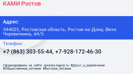 КАМИ Ростов - визитка
