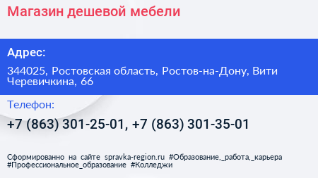 Магазин дешевой мебели - визитка